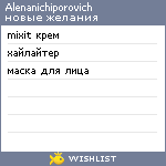 My Wishlist - alenanichiporovich