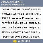 My Wishlist - alenaosinka1986