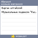 My Wishlist - alenaost