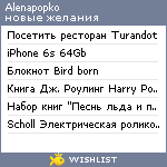 My Wishlist - alenapopko