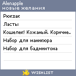 My Wishlist - alenapple