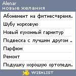 My Wishlist - alenar