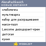 My Wishlist - alenarashkevich