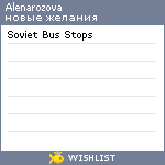 My Wishlist - alenarozova