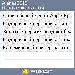 My Wishlist - alenas2312