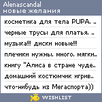 My Wishlist - alenascandal