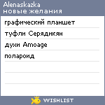 My Wishlist - alenaskazka