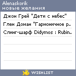 My Wishlist - alenaskorik