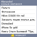 My Wishlist - alenasobol