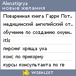 My Wishlist - alenatigrya