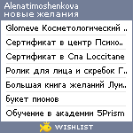 My Wishlist - alenatimoshenkova