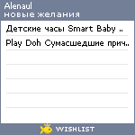 My Wishlist - alenaul