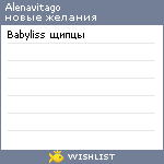 My Wishlist - alenavitago