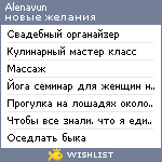 My Wishlist - alenavun