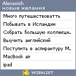 My Wishlist - alenawish