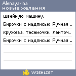 My Wishlist - alenayarina