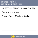 My Wishlist - alenazabelina