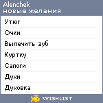 My Wishlist - alenchek