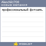 My Wishlist - alenchik1708
