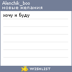 My Wishlist - alenchik_boo