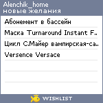 My Wishlist - alenchik_home