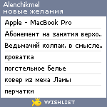 My Wishlist - alenchikmel