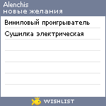 My Wishlist - alenchis