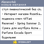 My Wishlist - aleneno4ek