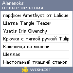 My Wishlist - alenenoks