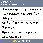 My Wishlist - alenest