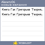 My Wishlist - alenets06