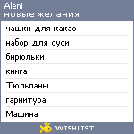 My Wishlist - aleni