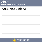 My Wishlist - aleni4