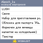 My Wishlist - alenich_ka