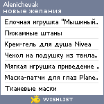 My Wishlist - alenichevak