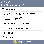 My Wishlist - alenika