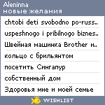 My Wishlist - aleninna