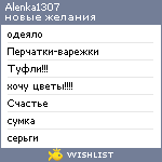 My Wishlist - alenka1307