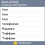 My Wishlist - alenka2000k