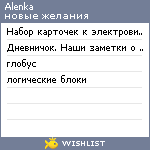 My Wishlist - alenka212