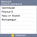 My Wishlist - alenka24