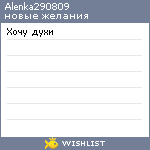 My Wishlist - alenka290809