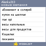 My Wishlist - alenka313