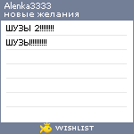 My Wishlist - alenka3333