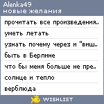 My Wishlist - alenka49
