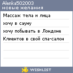 My Wishlist - alenka502003