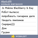 My Wishlist - alenka55