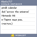 My Wishlist - alenka717