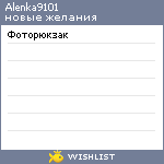My Wishlist - alenka9101