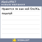 My Wishlist - alenka9567